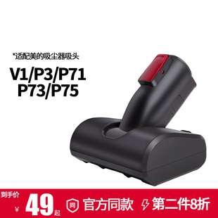 P71 适配美 P75电动吸头 Midea无线吸尘器配件除螨刷V1 P73