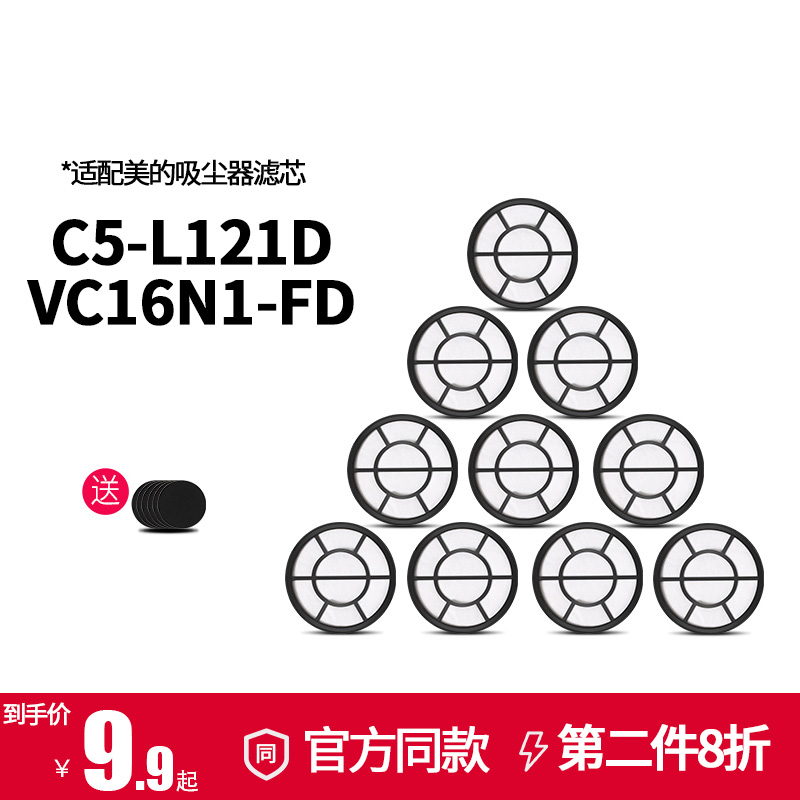 适配美的吸尘器配件C5-L121D VC16N1-FD过滤棉滤网滤芯HEPA海帕 生活电器 吸尘器配件/耗材 原图主图