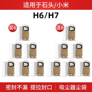 适用石头手持无线吸尘器配件H6/H7/H5一次性免洗集尘袋灰尘垃圾袋