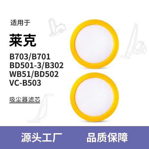 适配莱克吸尘器除螨仪BD501/B302/VC-B503/BD502滤芯滤网配件WB51