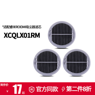 XCQLX01RM手持无线吸尘器配件滤芯HEPA滤网 适配睿米 ROIDMI