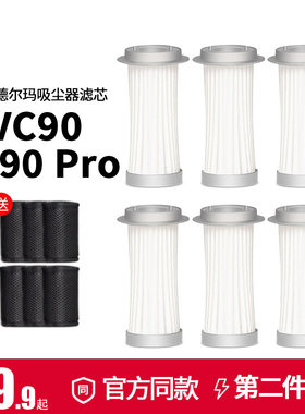 德尔玛吸尘器VC90配件滤芯