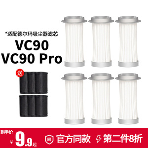 适配德尔玛无线吸尘器VC90 pro配件过滤芯可水洗替换海帕HPEA滤棉