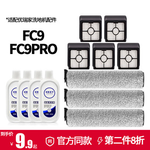 适配eureka优瑞家洗地机配件FC9/FC9pro滚刷滤网滤芯清洁液清洗剂