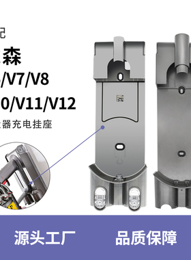 适用Dyson戴森吸尘器配件V6V7V8充电底座V12挂座V10slimV11收纳架