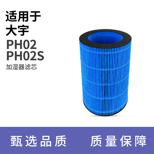 适配大宇PH02/PH02S加湿器滤芯高效过滤网配件耗材