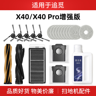 适用于追觅扫地机器人X40 pro增强版配件耗材集尘袋拖布滤网边刷