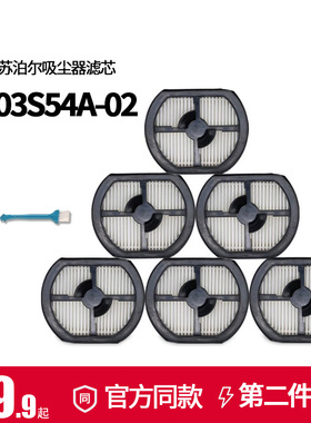 适用于苏泊尔吸尘器xc03s54a-02除螨仪配件DC-S01-20滤芯滤网海帕