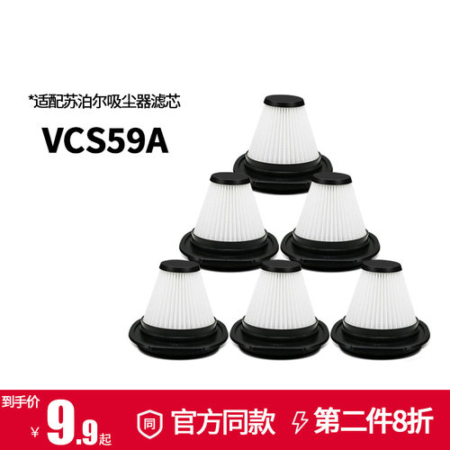 苏泊尔吸尘器VCS59A过滤芯海帕