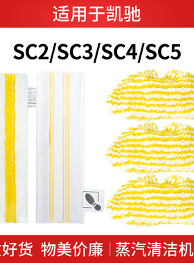 适配Karcher凯驰卡赫蒸汽机配件拖布SC2 SC3 SC4 SC5 CTK10抹布套