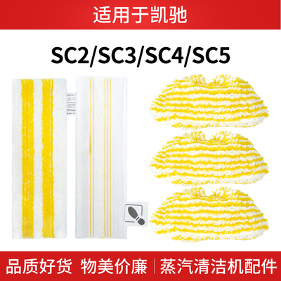 适配Karcher凯驰卡赫蒸汽机配件拖布SC2 SC3 SC4 SC5 CTK10抹布套