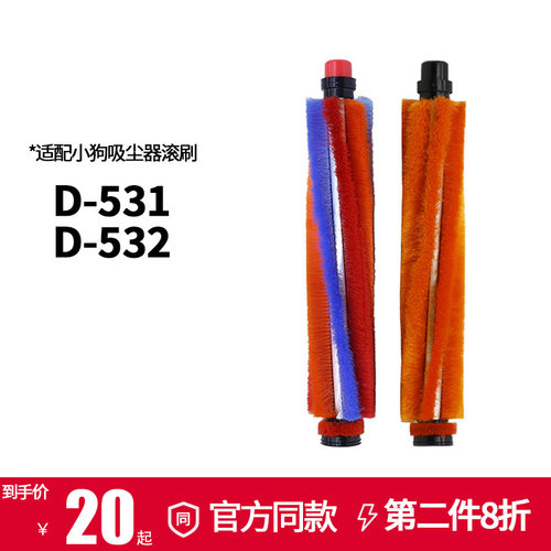 小狗吸尘器D-531D-532软绒滚刷
