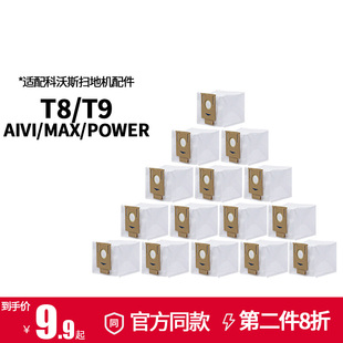 T9power集尘座扫地机配件自动集尘袋 适配科沃斯地宝T8aivi max