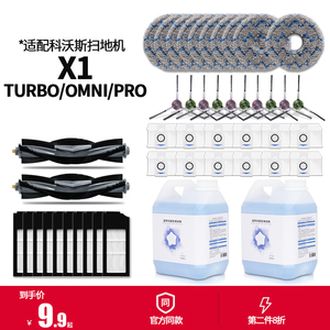 适配科沃斯X1扫地机器人配件清洁液抹布边刷滤网滚刷集尘袋拖布