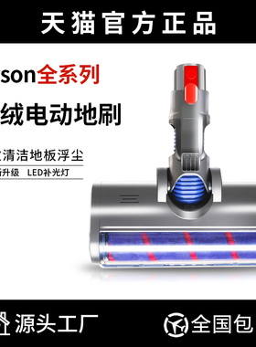 适配Dyson戴森吸尘器配件V6V7V8V10V11系列软绒滚筒吸头地刷滚刷