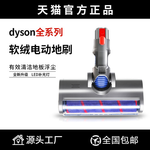 适配Dyson戴森吸尘器配件V6V7V8V10V11系列软绒滚筒吸头地刷滚刷