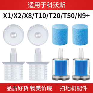 T20 适用科沃斯扫地机器人配件X1 T10 T50清水箱浮漂进水口