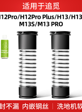 适用于追觅洗地机配件软管H12ProPlus H13S M13S M13Pro污水管