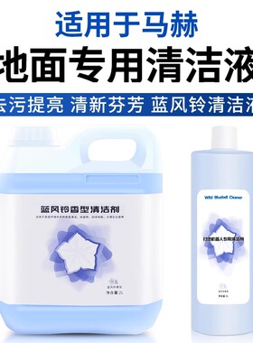 适用马赫V1ultra清洁液无线智能蒸汽洗地机配件耗材清洗剂清洁剂