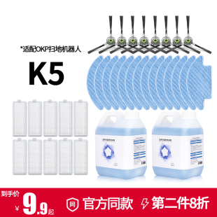 适配OKP扫地机器人K5 C5配件抹布擦拖地布边刷滤芯过滤网清洁液