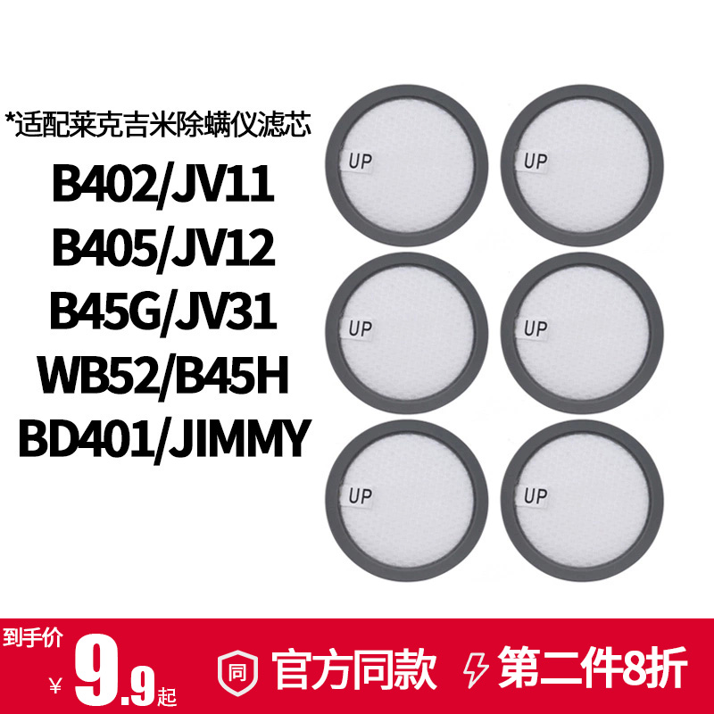 适配莱克吉米吸尘器配件除螨仪滤芯S1025/B403/WB41/B401过滤网-封面