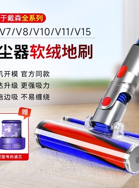 适用Dyson戴森吸尘器配件吸头V6 V7 V8 V10 V11 V15电动地刷slim
