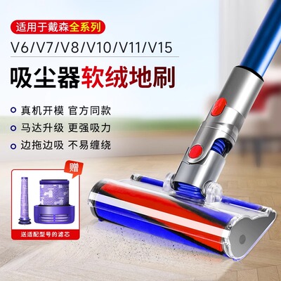 适用Dyson戴森吸尘器配件吸头V6 V7 V8 V10 V11 V15电动地刷slim