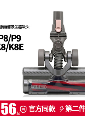 适配惠而浦手持无线吸尘器P8/P9/K8/K8E电动地刷滚刷短绒刷地板刷