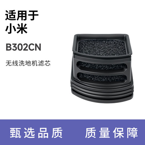 适配于小米米家无线履带洗地机滤芯B302CN耗材刮水条拖布清洁液