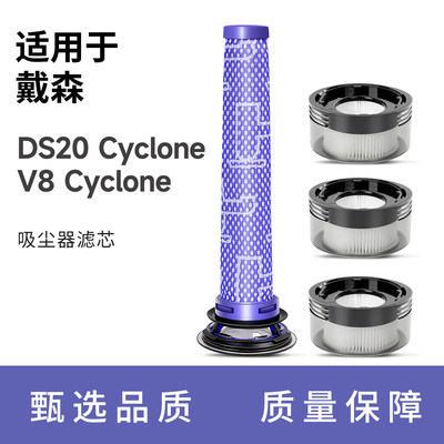 适用于戴森吸尘器配件滤芯DS20 V8Cyclone前置后置hepa过滤网滤器