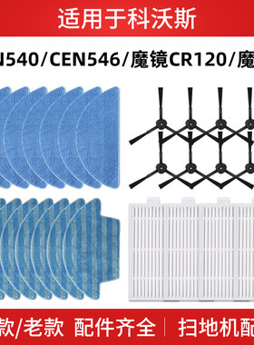 适用于科沃斯配件老款扫地机器人CEN540边刷560魔镜S金睿CR120滤