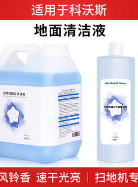适用科沃斯清洁液扫地机器人配件N9+地面清洁剂X1蓝风铃清洗液T10