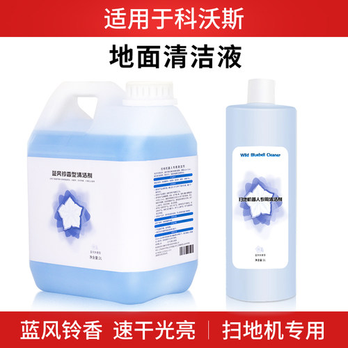 适用科沃斯扫地机器人清洁液