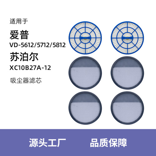 配EUP爱普VD-5612/5712/5812吸尘器配件滤网芯苏泊尔XC10B27A-12