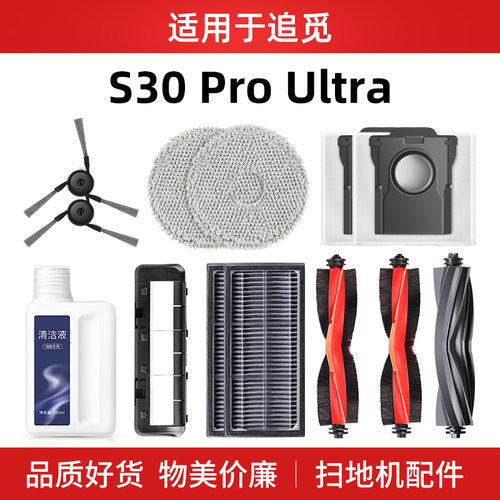 配追觅扫地机器人配件S30Pro UItra滚边刷抹布滤网芯集尘袋清洁液