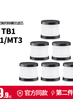 适用美的除螨仪MT3 B1 TB-1滤芯过滤芯吸尘器配件HEPA海帕过滤网