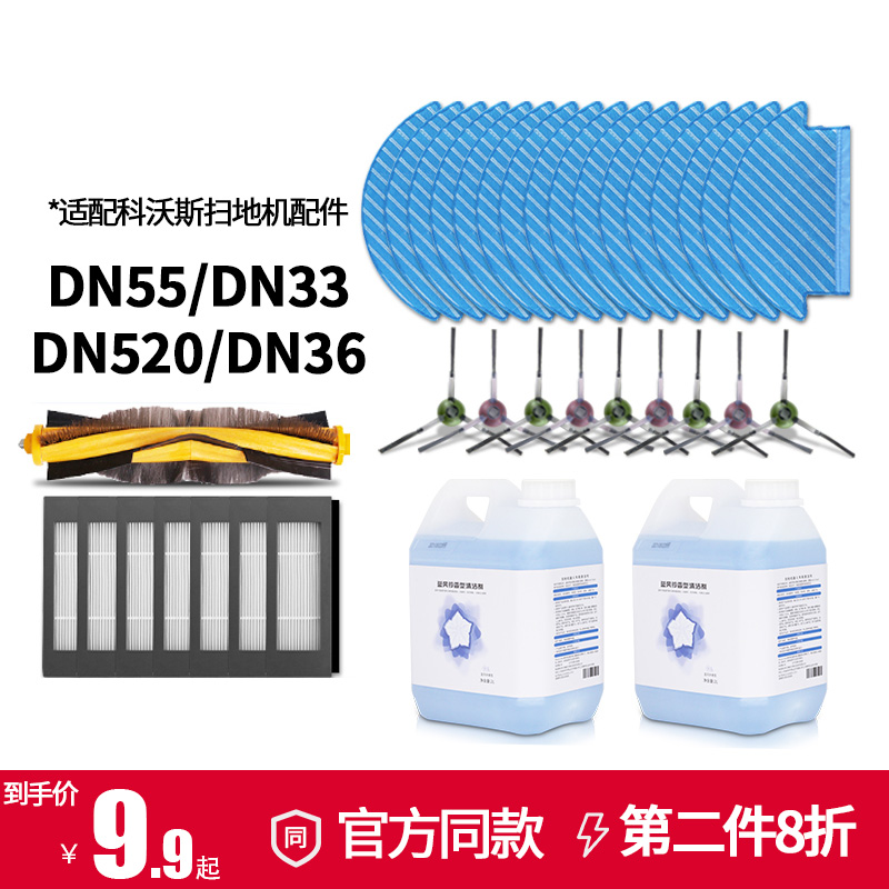 【官方正品】DN55扫地机配件