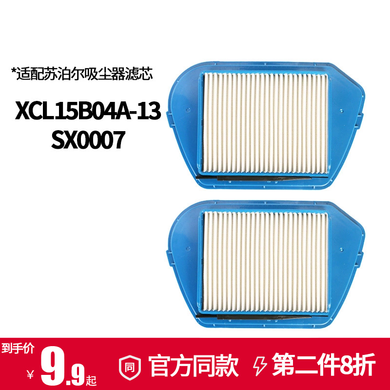 适配苏泊尔真空吸尘器滤芯过滤网配件棉XCL15B04A/B/C-13/SX0007