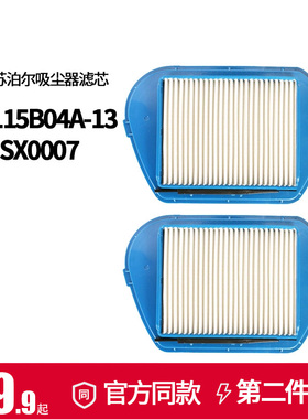 适配苏泊尔真空吸尘器滤芯过滤网配件棉XCL15B04A/B/C-13/SX0007