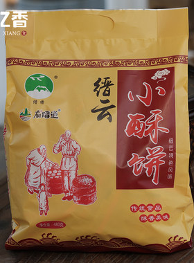 缙云小酥饼五香味薄酥饼