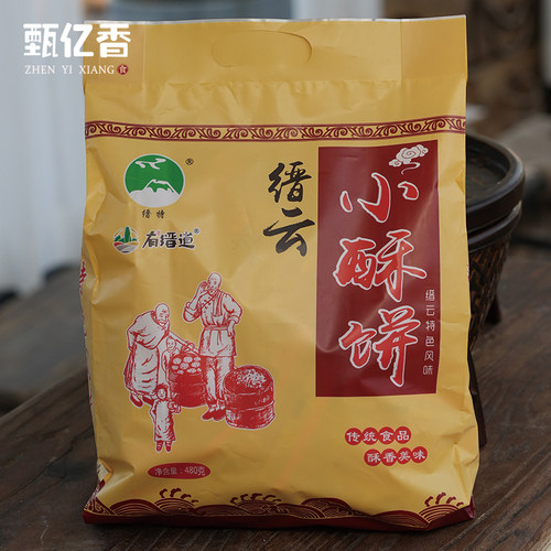 缙云小酥饼五香味薄酥饼