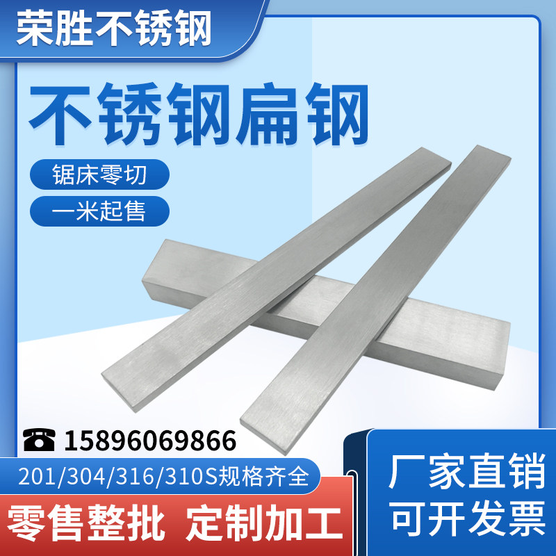 304不锈钢钢条扁钢方钢扁条316排条实心钢块冷拉方条方棒型材201