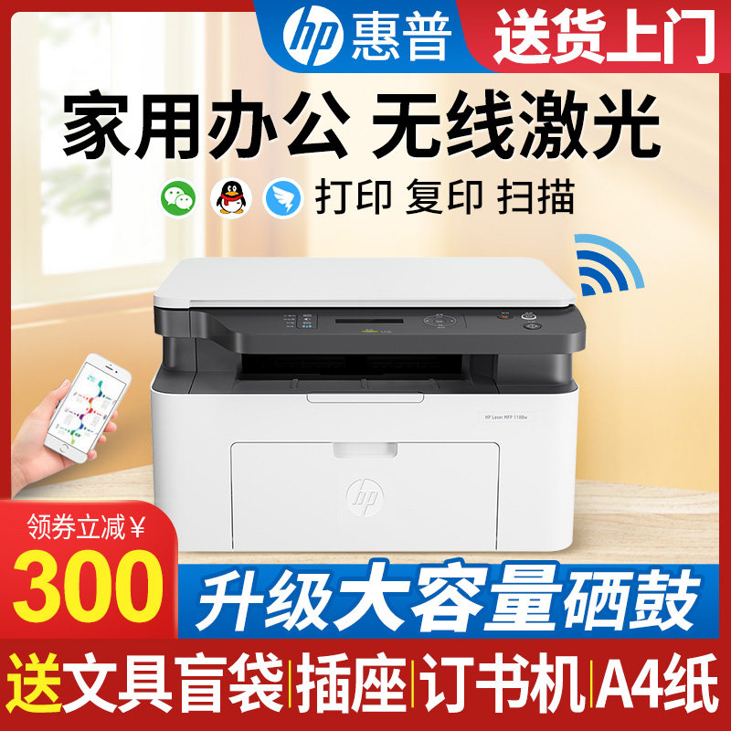 hp惠普1188w黑白激光打印机复印扫描一体机1188nw办公a4家用小型手机无线远程1188a复印机136wm升级款锐系列