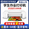 >HP惠普1112彩色喷墨打印机家用小型a4学生家庭作业照片DJ1212连手机无线办公便携迷你2132打印机复印扫描一体
