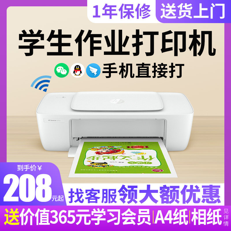 HP惠普DJ1212彩色喷墨打印机家用小型a4学生家庭作业照片打印机连手机无线办公专用蓝牙迷你宿舍复印机DJ2332