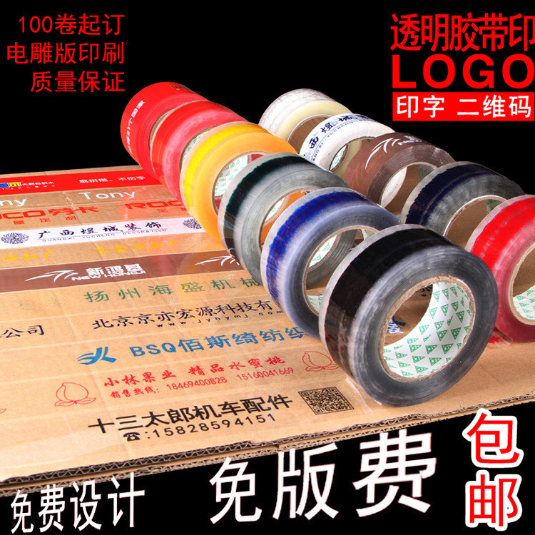 胶带定制logo印字小批量定做包装胶带