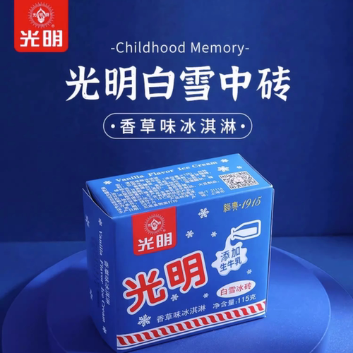【自选】5盒光明白雪冰砖冰淇淋香草巧克力雪糕冰淇淋冷饮批发