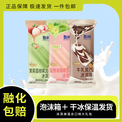 25年产伊利甄稀茉莉荔枝雪糕网红冰淇淋青梅蜜桃流心牛乳黑巧雪糕