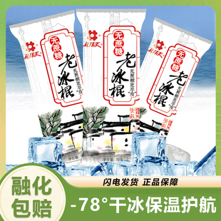 【40支】礼拜天无糖老冰棍雪糕冰淇淋清凉解暑老式棒冰冷饮批发