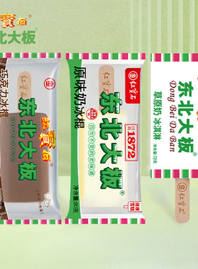 【自选单品】5支东北大板原味奶巧克力草原奶雪糕冰淇淋